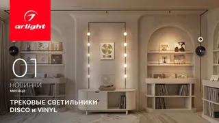 Трековые светильники MICROCOSM: магнитная вселенная света. Собирайте, комбинируйте, меняйте