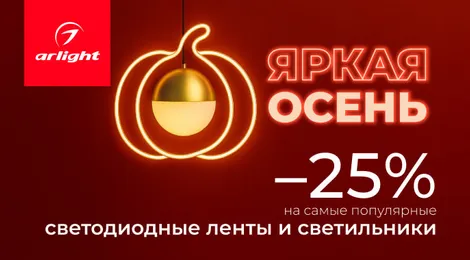 Акция «Яркая осень» — отличный шанс создать уютное осеннее настроение по выгодной цене