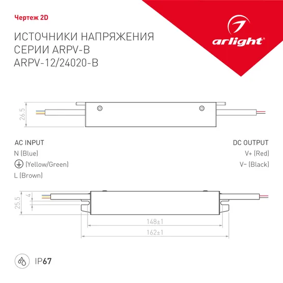 Фото #2 товара Блок питания ARPV-12020-B (12V, 1.7A, 20W) (Arlight, IP67 Металл, 3 года)