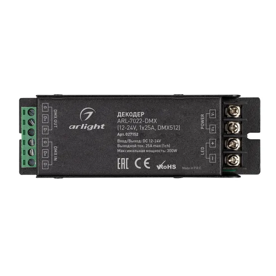 Фото #2 товара Декодер ARL-7022-DMX (12-24V, 1x25A, DMX512) (Arlight, IP20 Металл, 3 года)