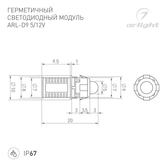 Фото #3 товара Модуль герметичный ARL-D9 12V Green (Arlight, Закрытый, IP67)