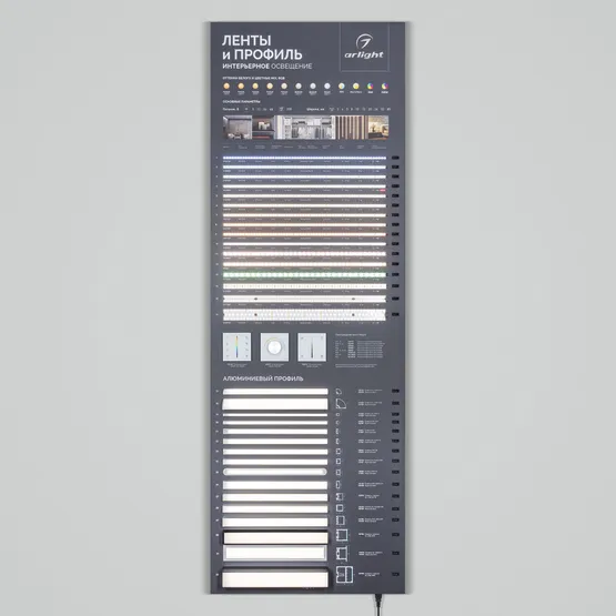 Фото #5 товара Стенд Ленты и Профиль RT-LUX-S1-1760x600mm (DB 3мм, пленка, подсветка) (Arlight, -)