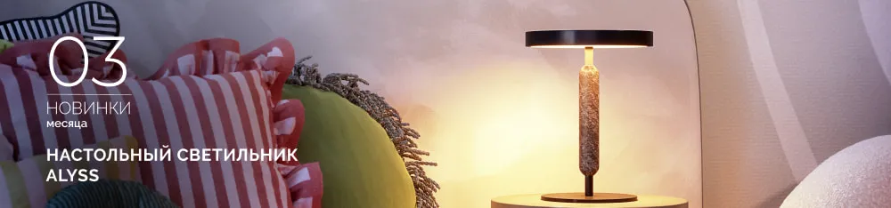 Фото Мрамор, в котором поселился свет. АЛИСС (ALYSS) — история вечной элегантности